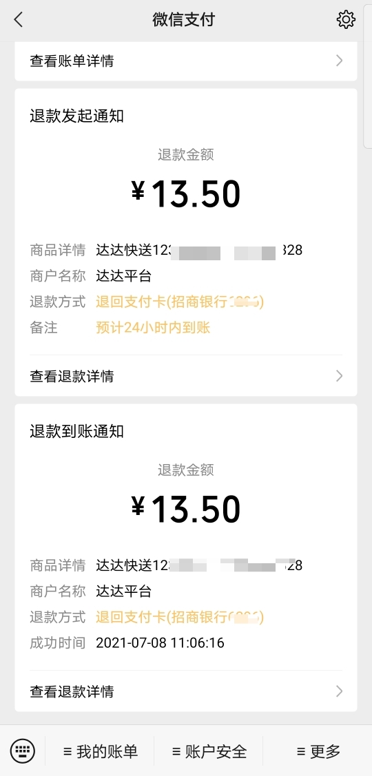 退款金额究竟有多少