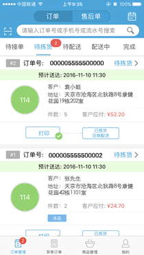 京明管家功能截图-订单管理